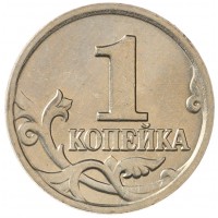 Монета 1 копейка 2002 М