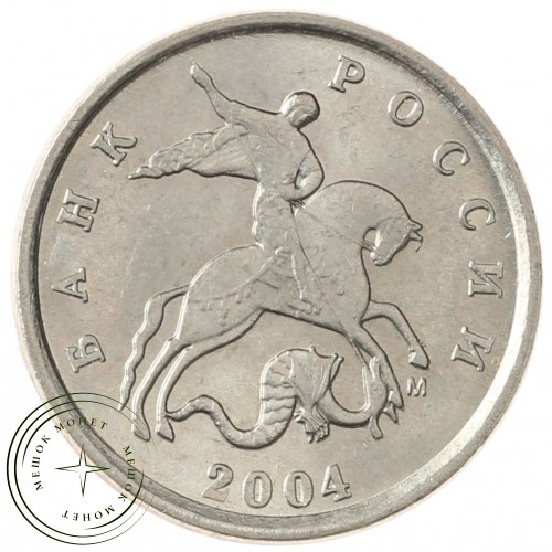 1 копейка 2004 М — 70380367