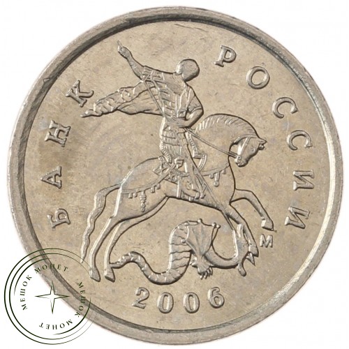 1 копейка 2006 М — 70380450
