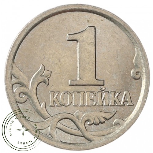 1 копейка 2006 М — 70380450