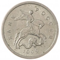 Монета 1 копейка 1999 М