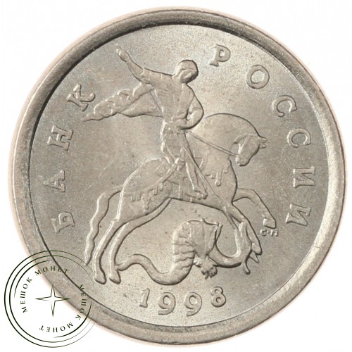 1 копейка 1998 СП — 70380185
