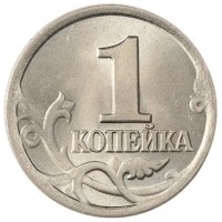 Монета 1 копейка 1998 СП