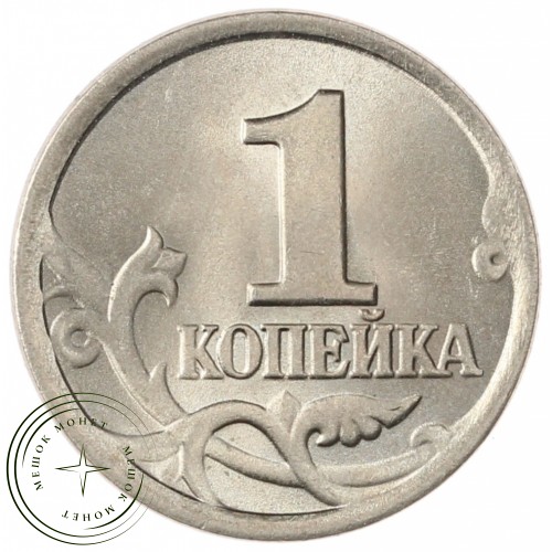1 копейка 1998 СП — 70380185
