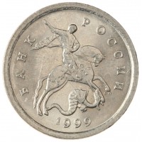 Монета 1 копейка 1999 СП