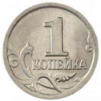 Монета 1 копейка 1999 СП