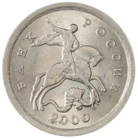 Монета 1 копейка 2000 СП