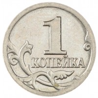Монета 1 копейка 2001 СП