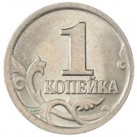Монета 1 копейка 2002 СП