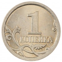 Монета 1 копейка 2007 СП
