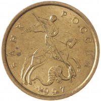 Монета 10 копеек 1997 М 