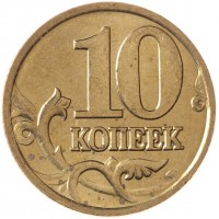 Монета 10 копеек 1997 М 