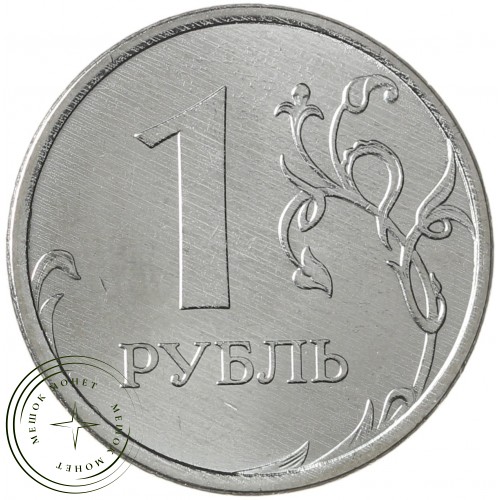 1 рубль 2023 ММД