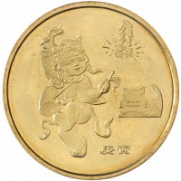 Монета Китай 1 юань 2010 Год тигра