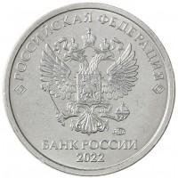 Монета 1 рубль 2022 ММД