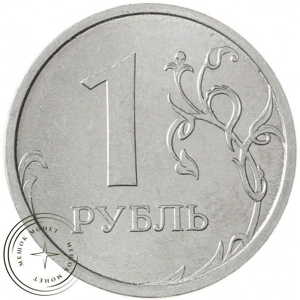 1 рубль 2022 ММД