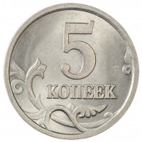 Монета 5 копеек 2005 СП