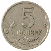 5 копеек 1997 СП