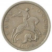 Монета 5 копеек 1998 СП