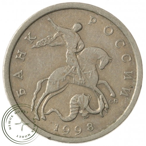 5 копеек 1998 СП — 70460721