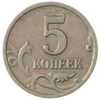 Монета 5 копеек 1998 СП