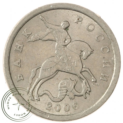 5 копеек 2006 СП