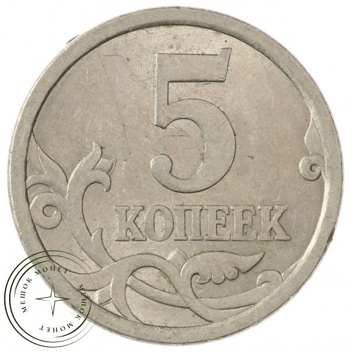 5 копеек 2006 СП