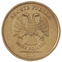 Монета 10 рублей 2009 ММД