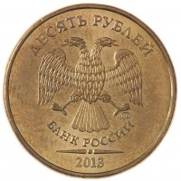 Монета 10 рублей 2013 ММД