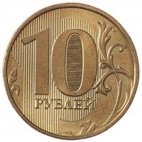 Монета 10 рублей 2013 ММД