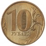 10 рублей 2013 ММД