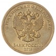 10 рублей 2018 ММД