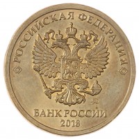 Монета 10 рублей 2018 ММД