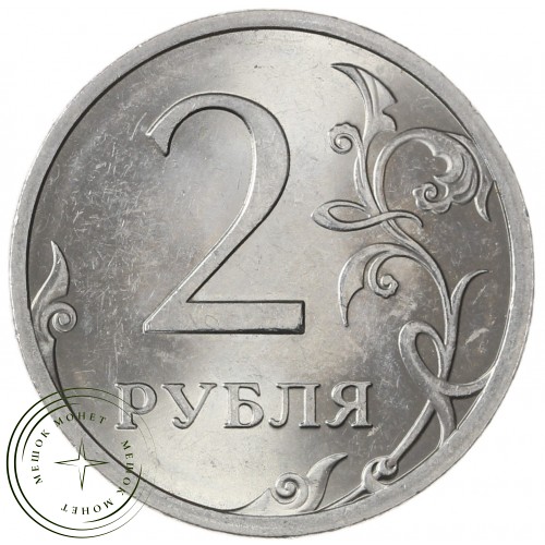 2 рубля 2009 СПМД магнитная AU-UNC