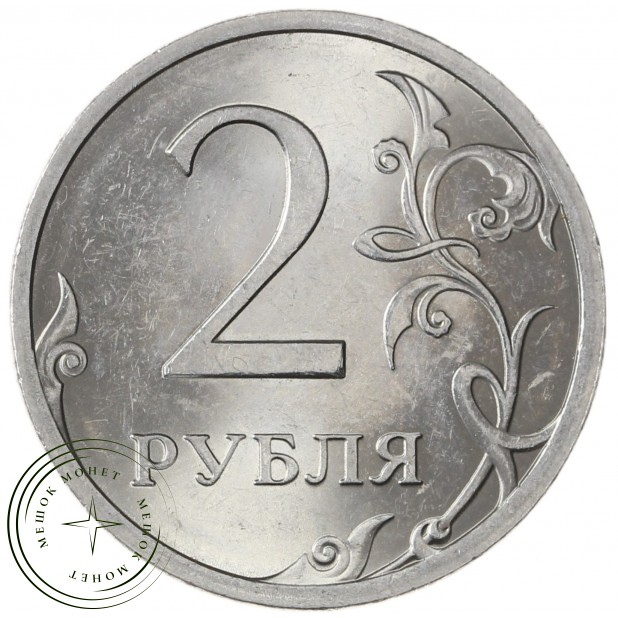 2 рубля 2009 СПМД магнитная AU-UNC - 937040070