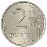 2 рубля 2009 СПМД немагнитная AU-UNC