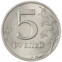Монета 5 рублей 1998 СПМД