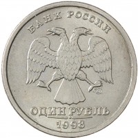 Монета 1 рубль 1998 СПМД AU штемпельный блеск
