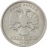 1 рубль 1998 СПМД AU штемпельный блеск - 937040075