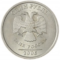 Монета 1 рубль 2006 СПМД AU штемпельный блеск