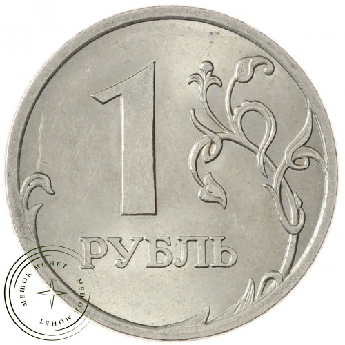 1 рубль 2006 СПМД AU штемпельный блеск — 937040063