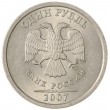 1 рубль 2007 СПМД AU штемпельный блеск