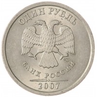 Монета 1 рубль 2007 СПМД AU штемпельный блеск