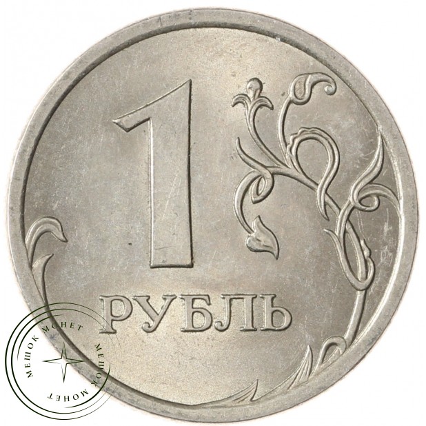 1 рубль 2007 СПМД AU штемпельный блеск - 937040064