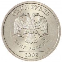 Монета 1 рубль 2008 СПМД AU-UNC