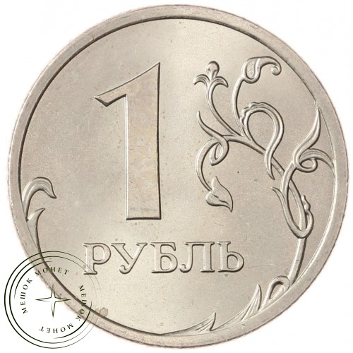 1 рубль 2008 СПМД AU-UNC