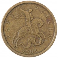 Монета 50 копеек 2003 СП
