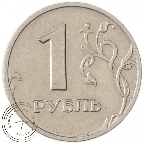 1 рубль 2006 ММД