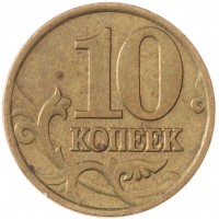 Монета 10 копеек 1997 М