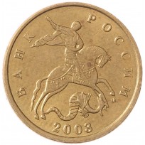 Монета 10 копеек 2003 М